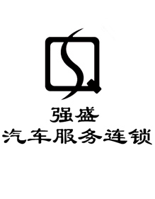 強(qiáng)盛汽修工作服定制案例